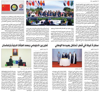 Al sharq: Türkmenistanyň Halkara gatnaşyklary instituty we Kataryň Diplomatiya instituty işjeň hyzmatdaşlyk saklaýar
